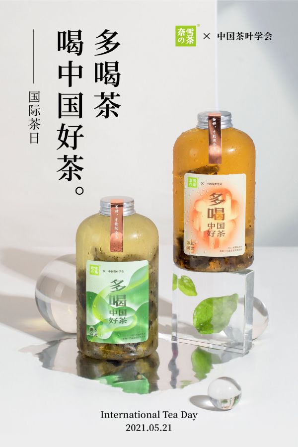 来了！奈雪的茶牵头发布首个团体标准凯时ag旗舰厅登录新式茶饮行业标准(图4)